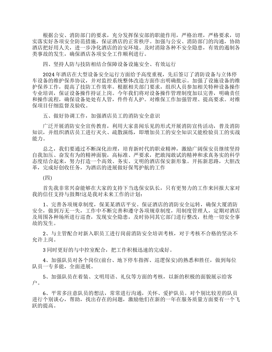 酒店保安队长年度工作计划范例_第3页