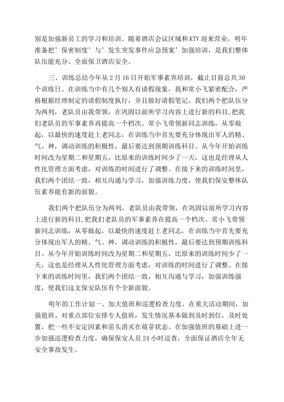 酒店保安部月工作总结范文_第3页