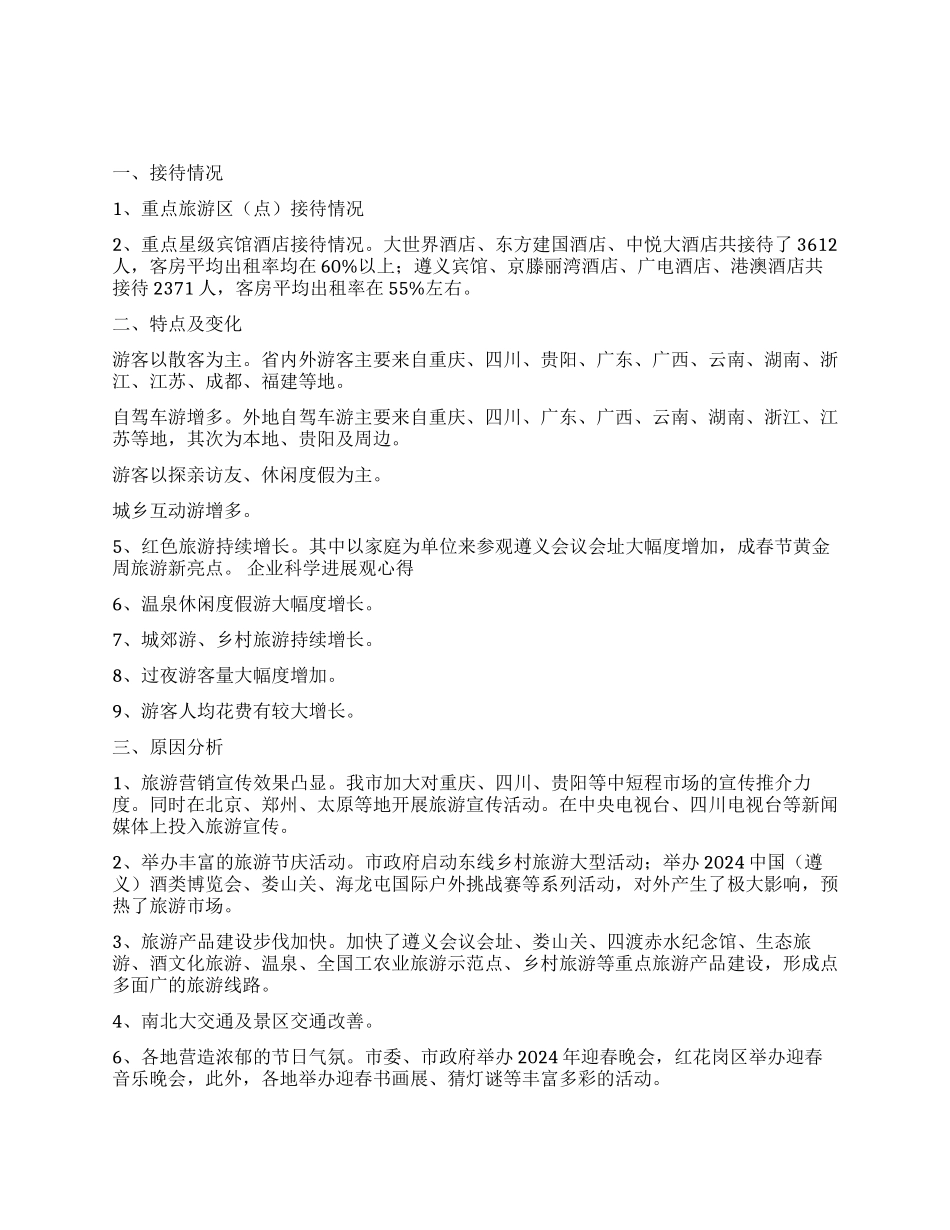 酒店假日接待工作总结_第1页