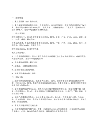 酒店假日接待工作总结