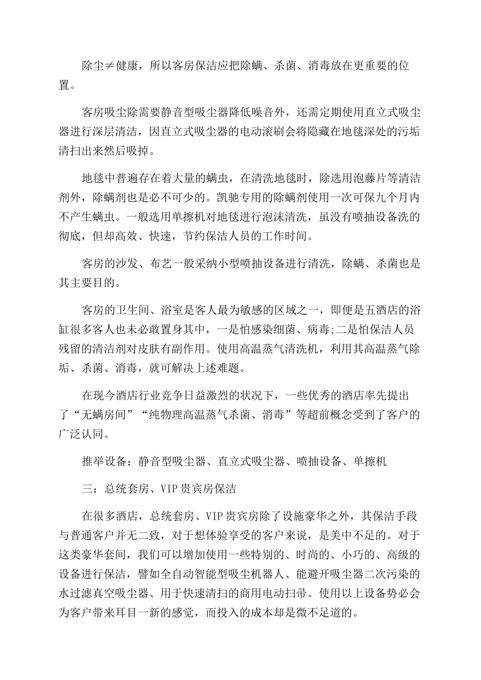 酒店保洁员工作计划范文书_第3页