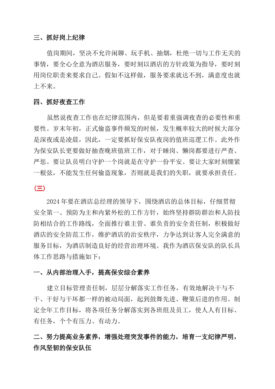 酒店保安队长年度工作计划范文范例_第3页