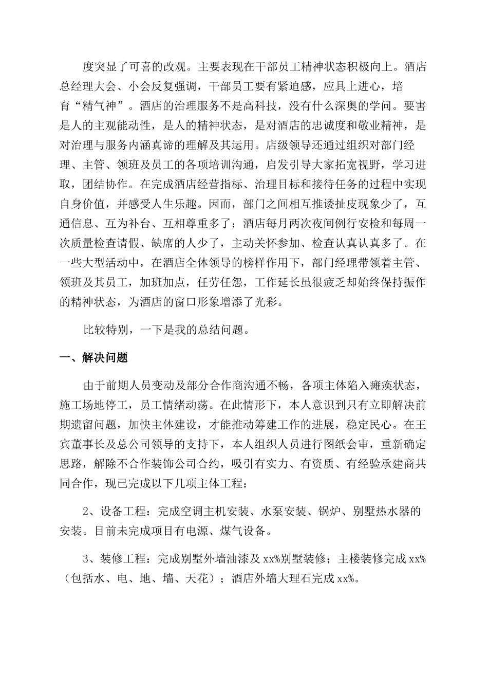 酒店值班经理年终工作总结_第2页