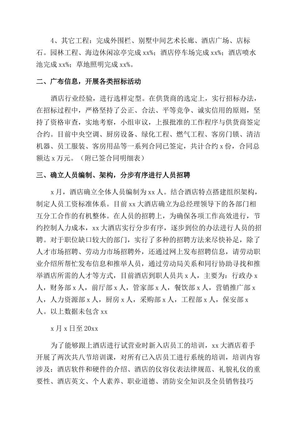 酒店值班经理年终工作总结_第3页