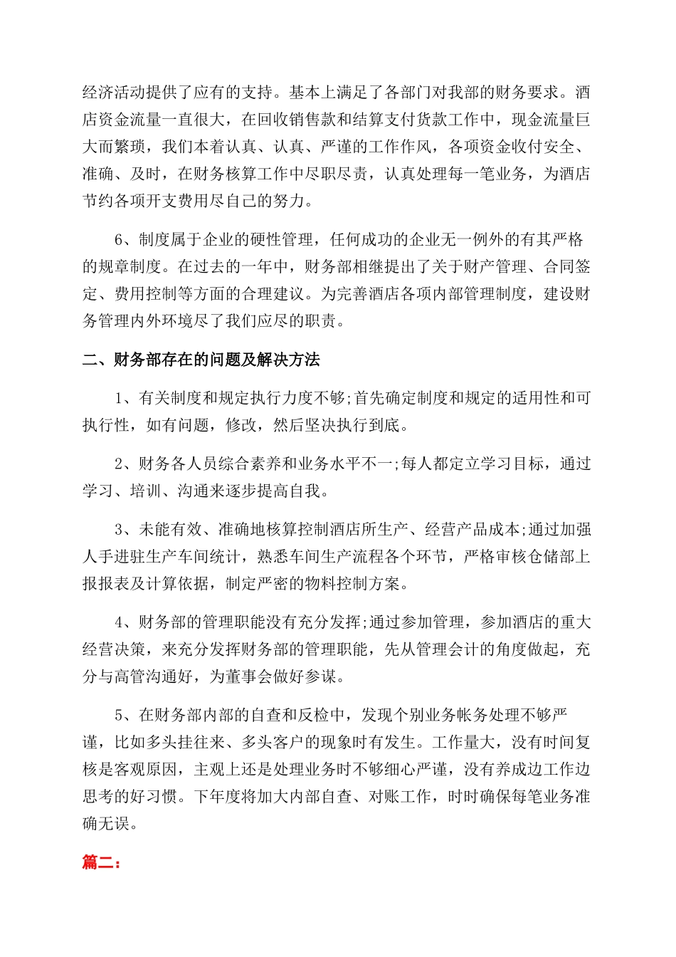 酒店出纳个人年度工作总结范文报告范文_第2页