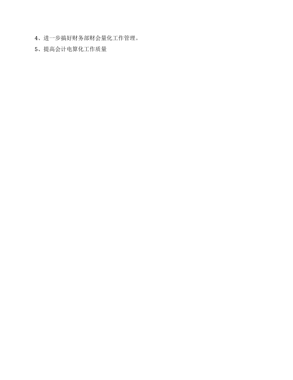 酒店公司财务部工作总结_第2页