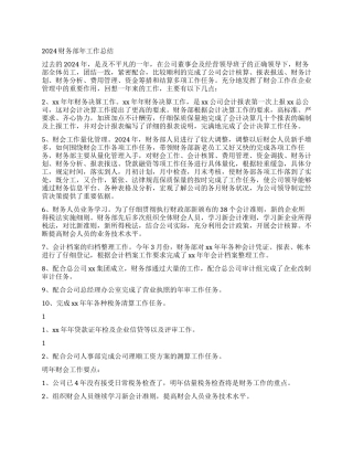 酒店公司财务部工作总结