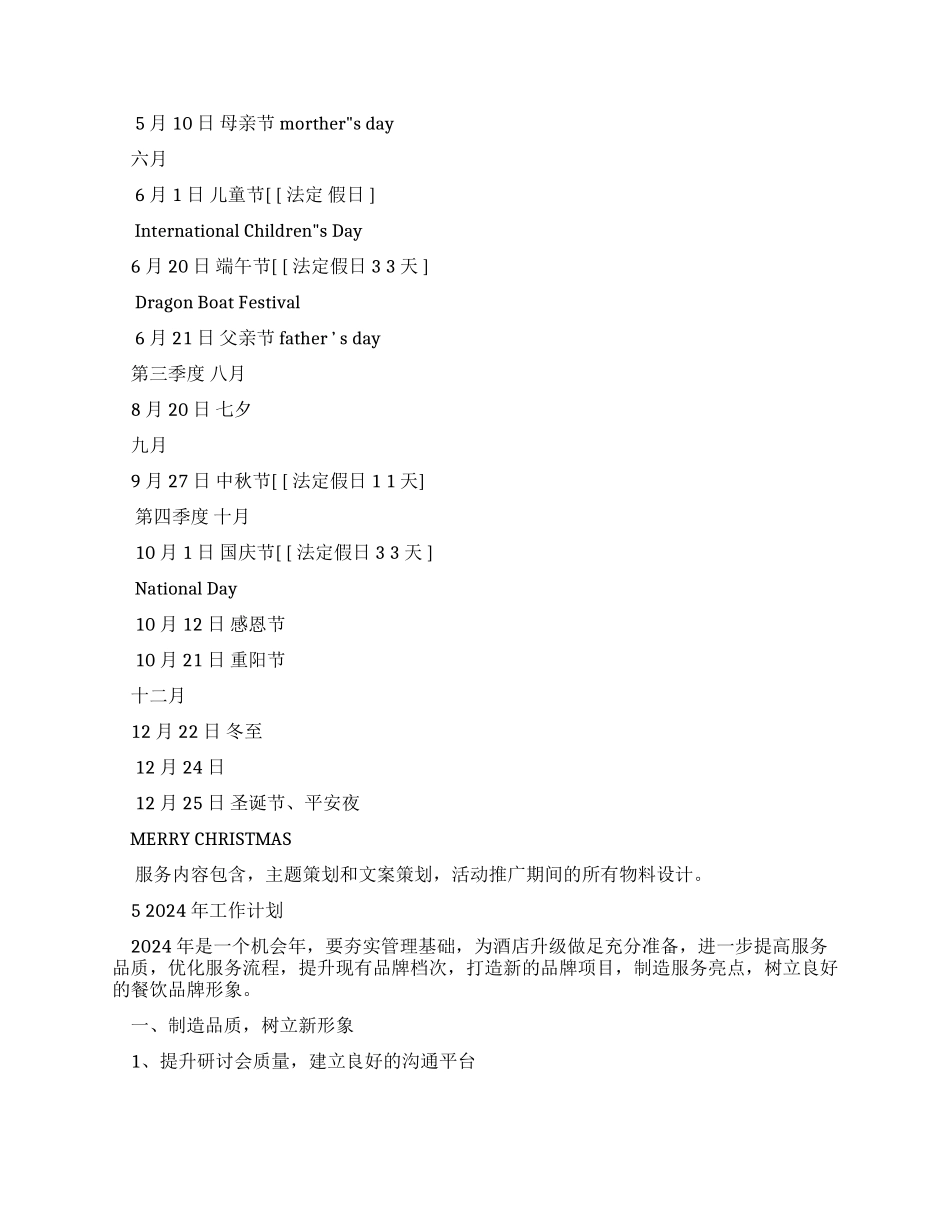 酒店全年活动推广策划活动方案及工作计划_第2页