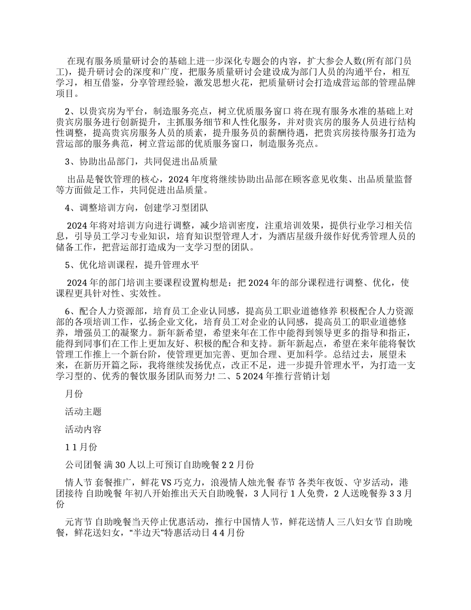 酒店全年活动推广策划活动方案及工作计划_第3页