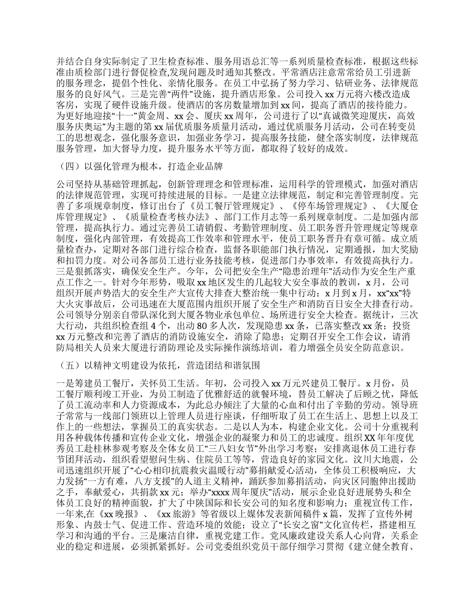 酒店公司2024年工作总结暨2024年工作计划_第3页