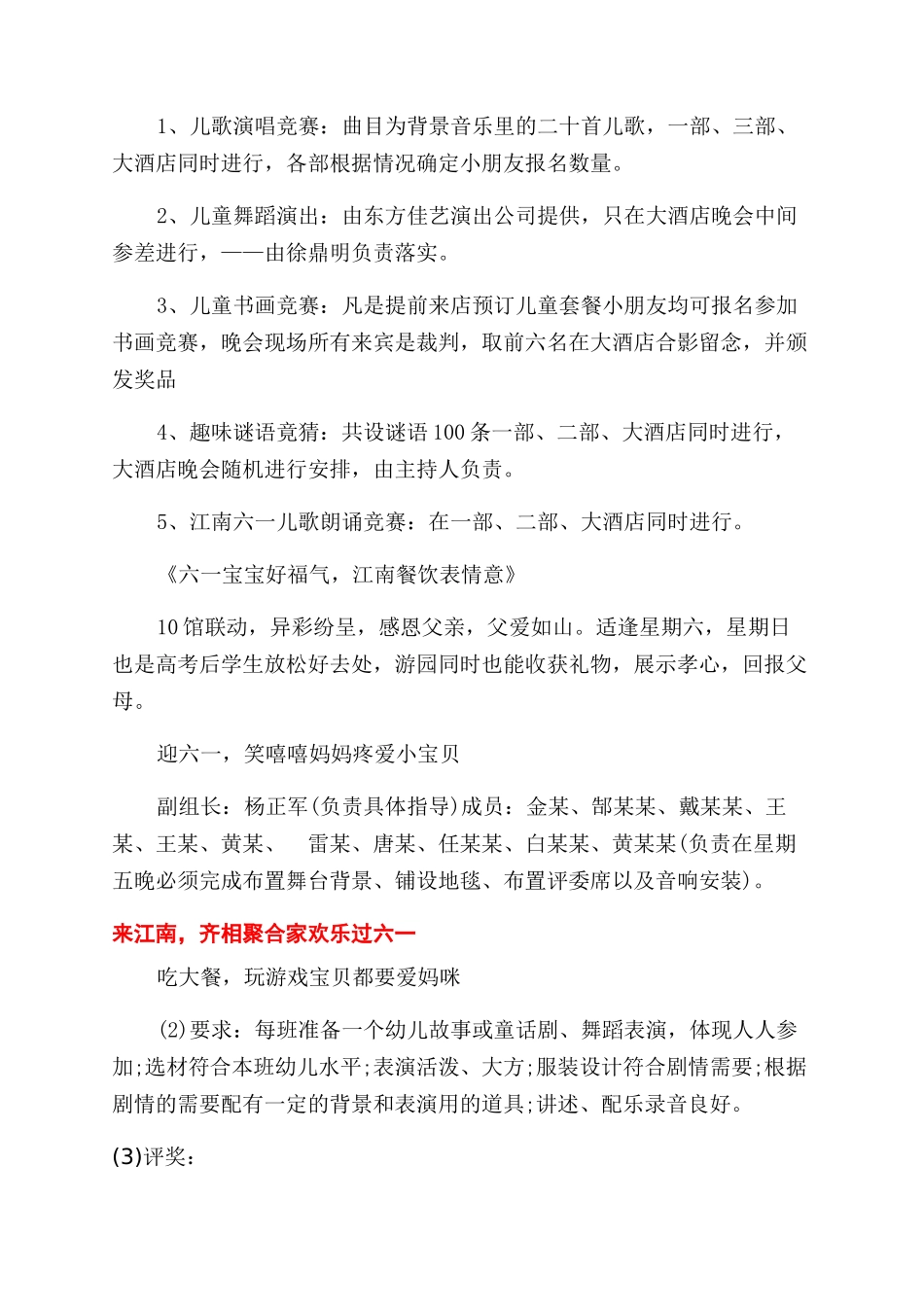 酒店儿童节活动方案范文范文_第2页