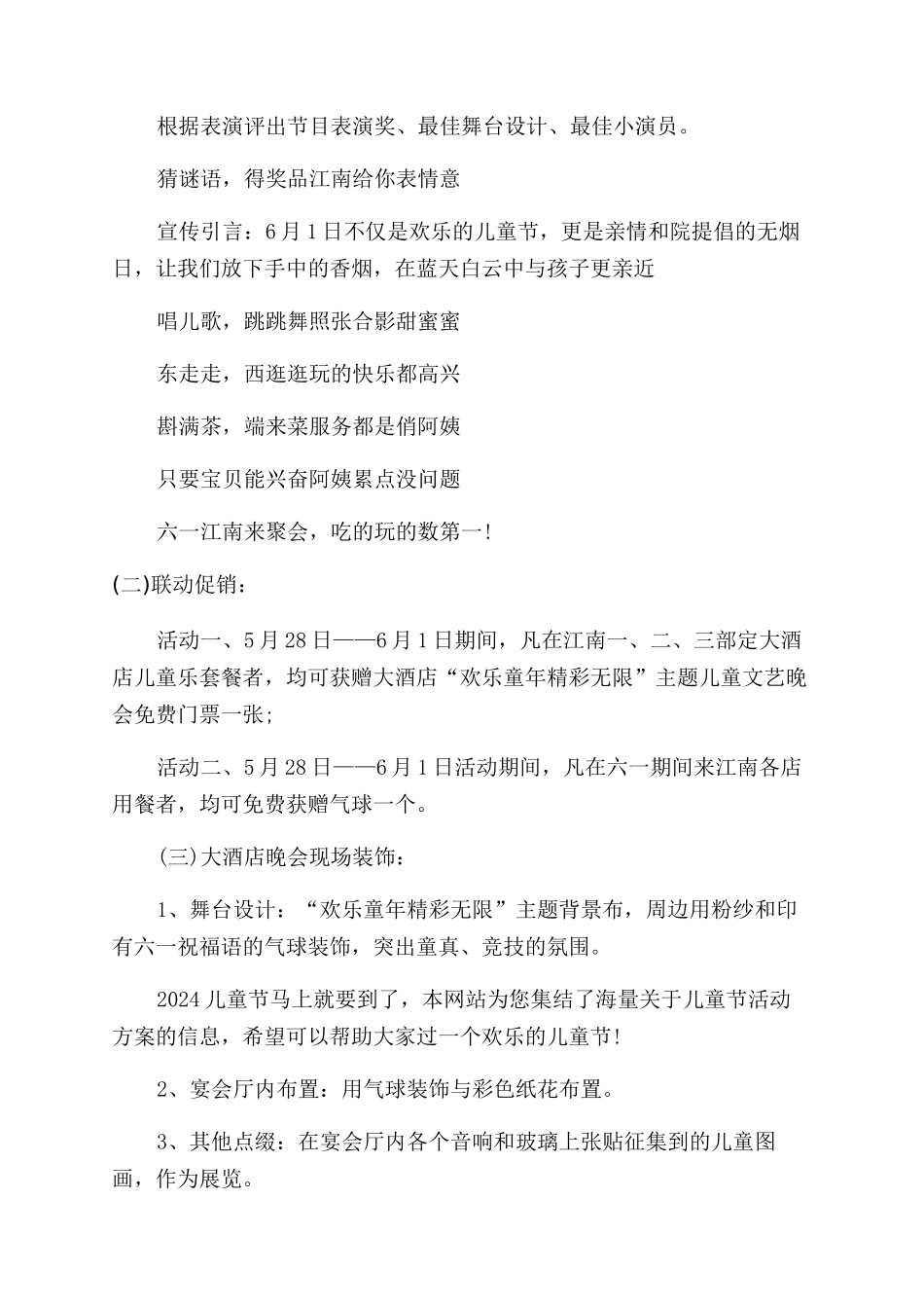 酒店儿童节活动方案范文范文_第3页