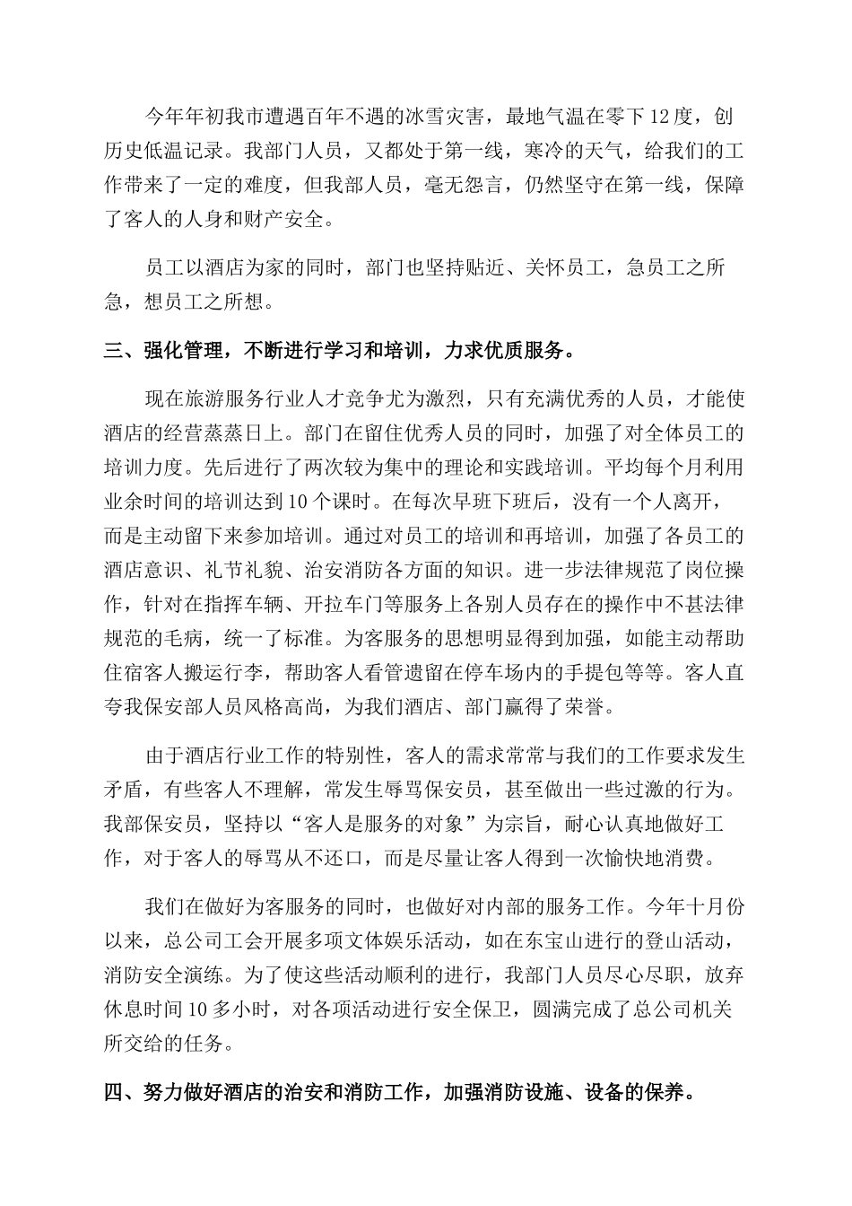 酒店保安部年终工作总结范文_第2页