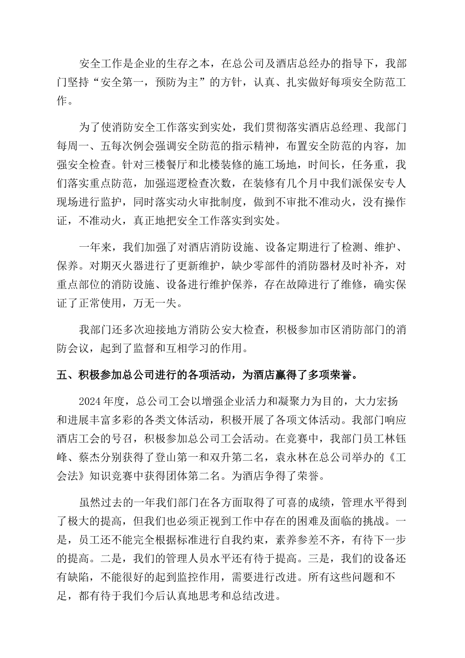 酒店保安部年终工作总结范文_第3页