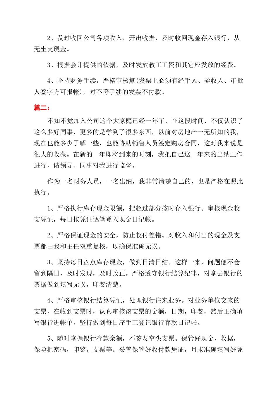 酒店出纳年终个人工作总结范文模板_第2页