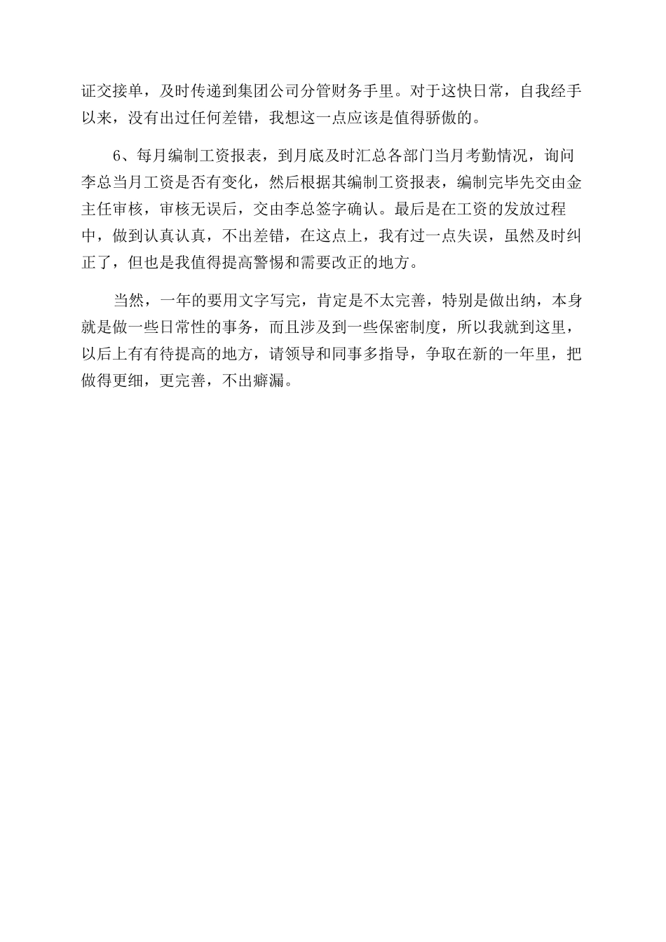 酒店出纳年终个人工作总结范文模板_第3页