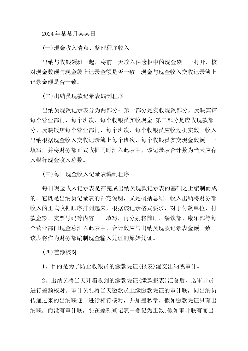 酒店出纳述职报告范文_第2页