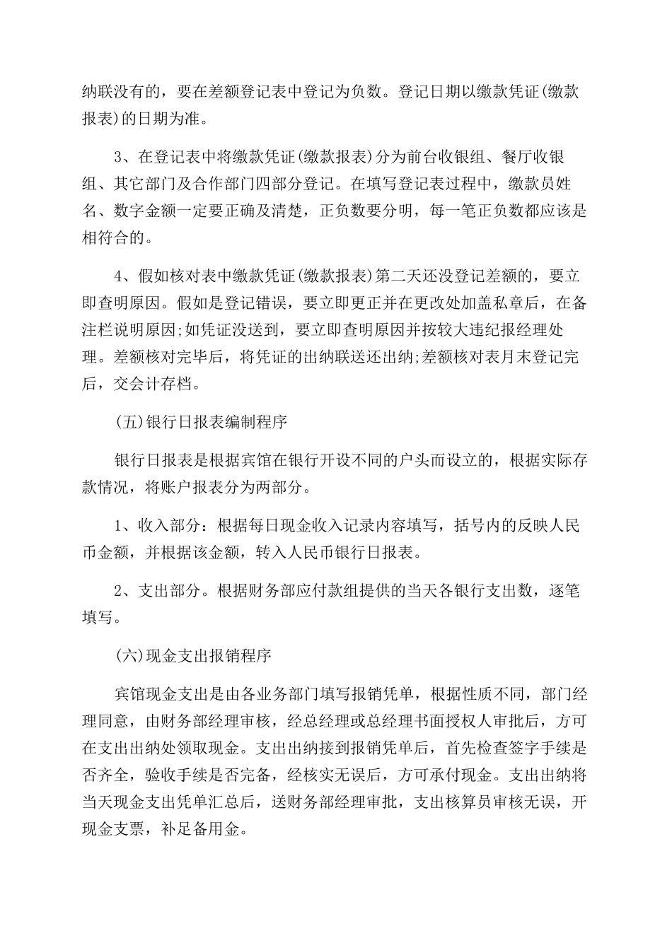 酒店出纳述职报告范文_第3页