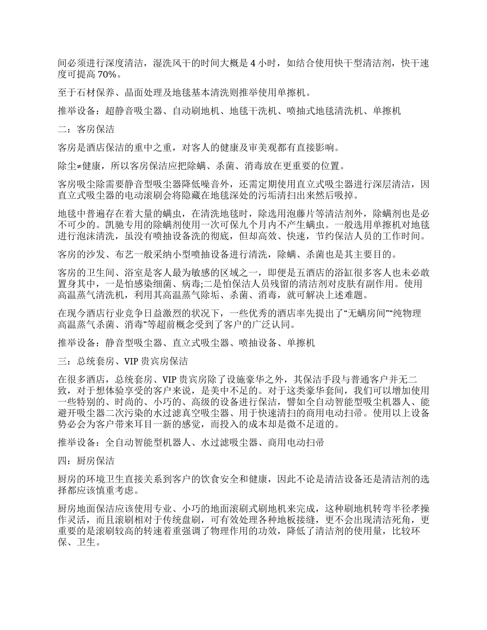 酒店保洁员工作计划书_第2页