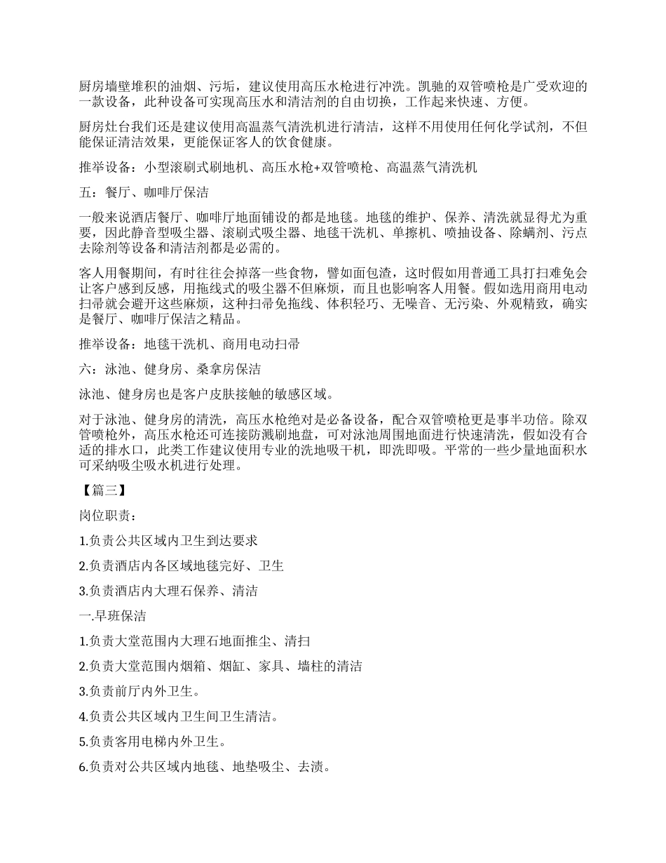 酒店保洁员工作计划书_第3页