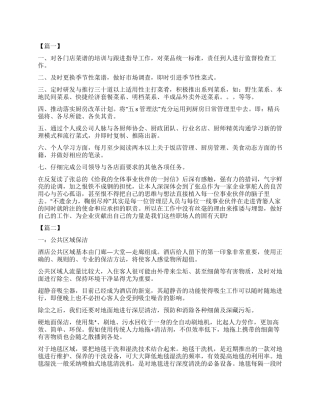 酒店保洁员工作计划书