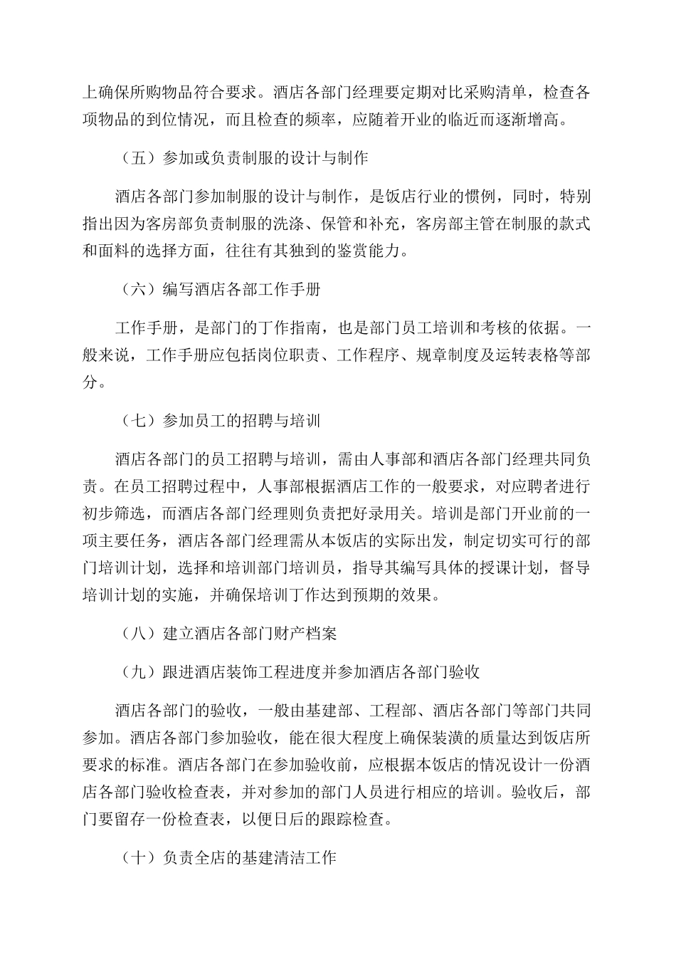 酒店创业计划书的_第3页