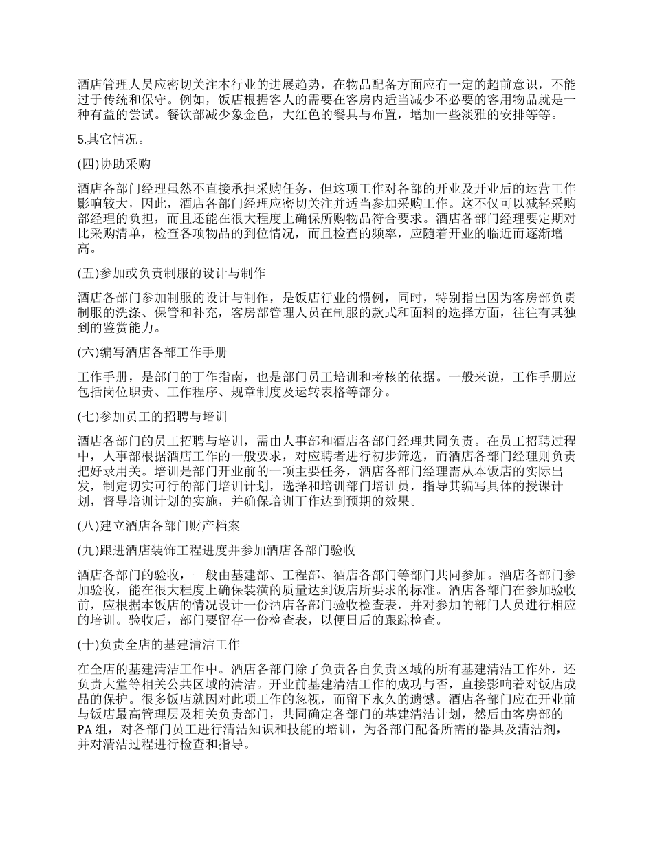 酒店创业计划书优秀_第3页