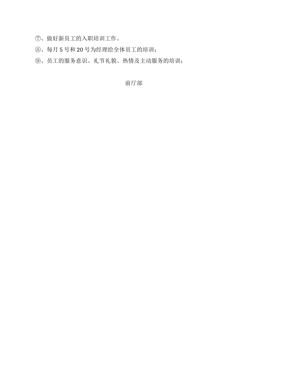 酒店前厅员工培训计划工作总结与工作计划范文_第3页