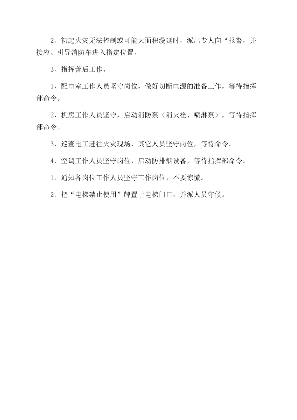 酒店初起火灾灭火预案_第2页