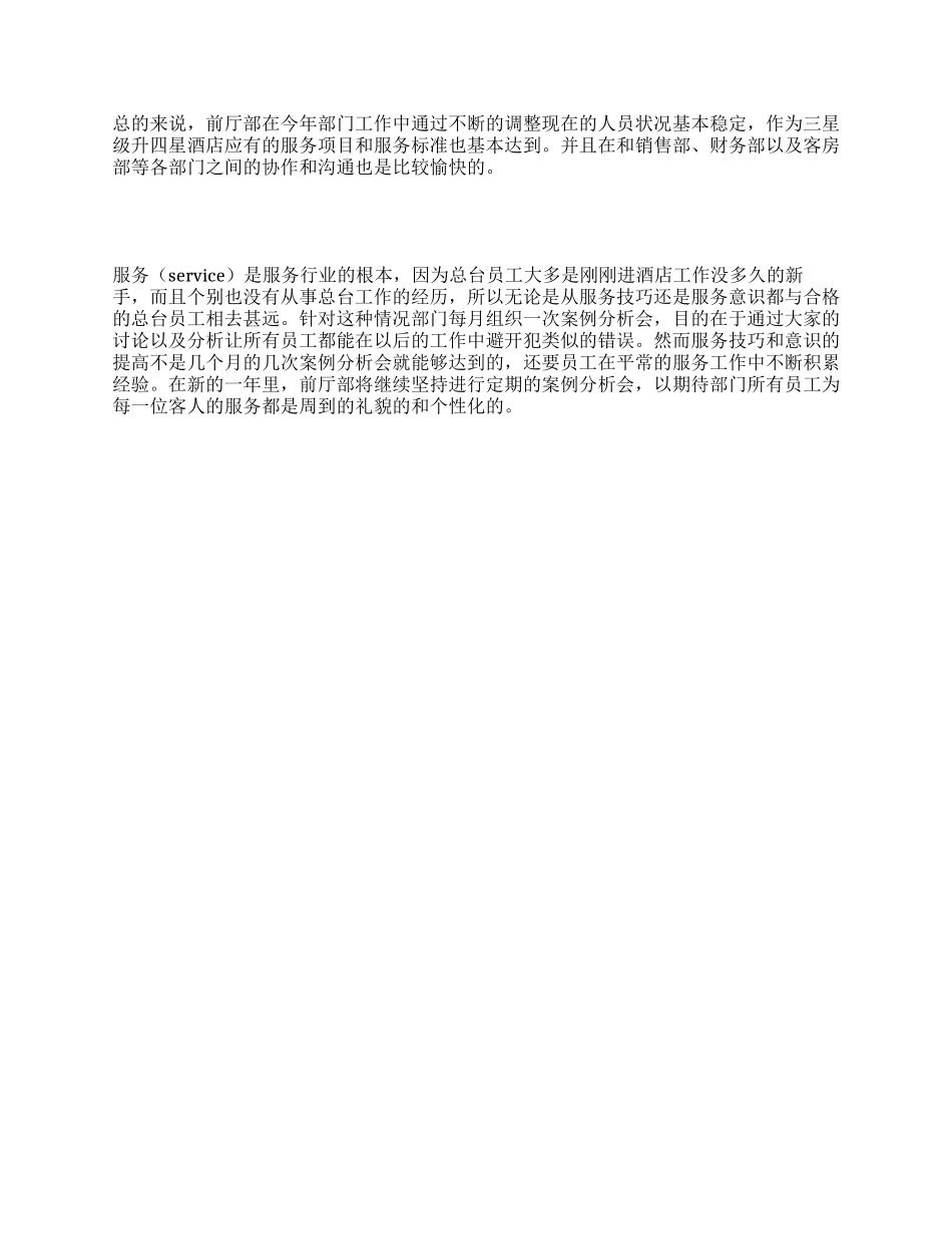 酒店前厅部年度工作总结_第2页