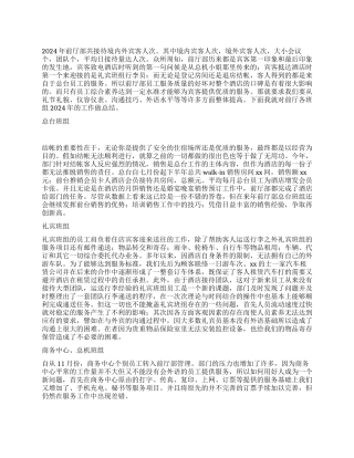 酒店前厅部年度工作总结