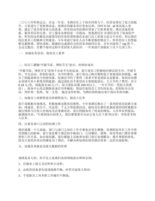 酒店前厅部工作年终总结