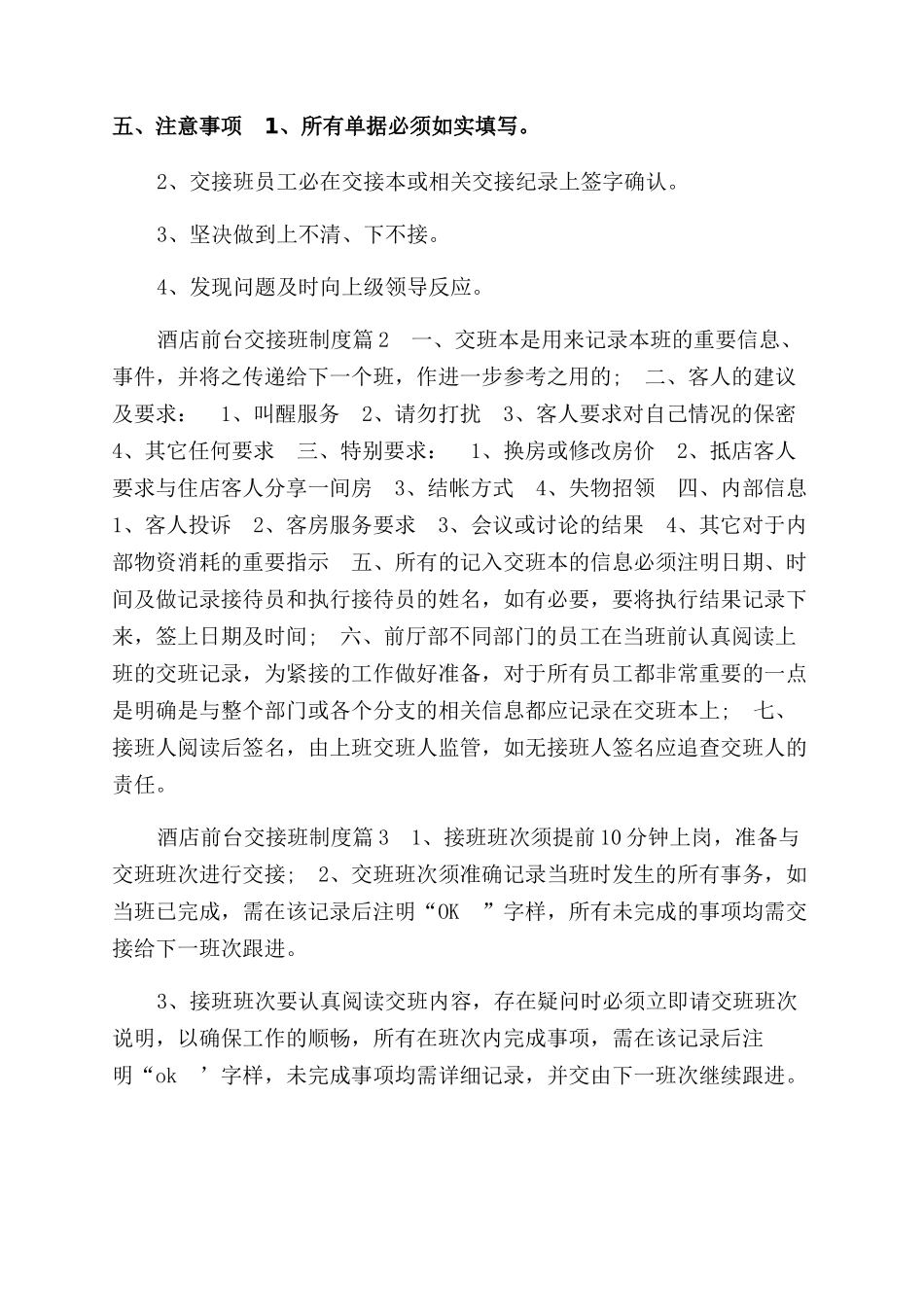 酒店前台交接班制度_第2页
