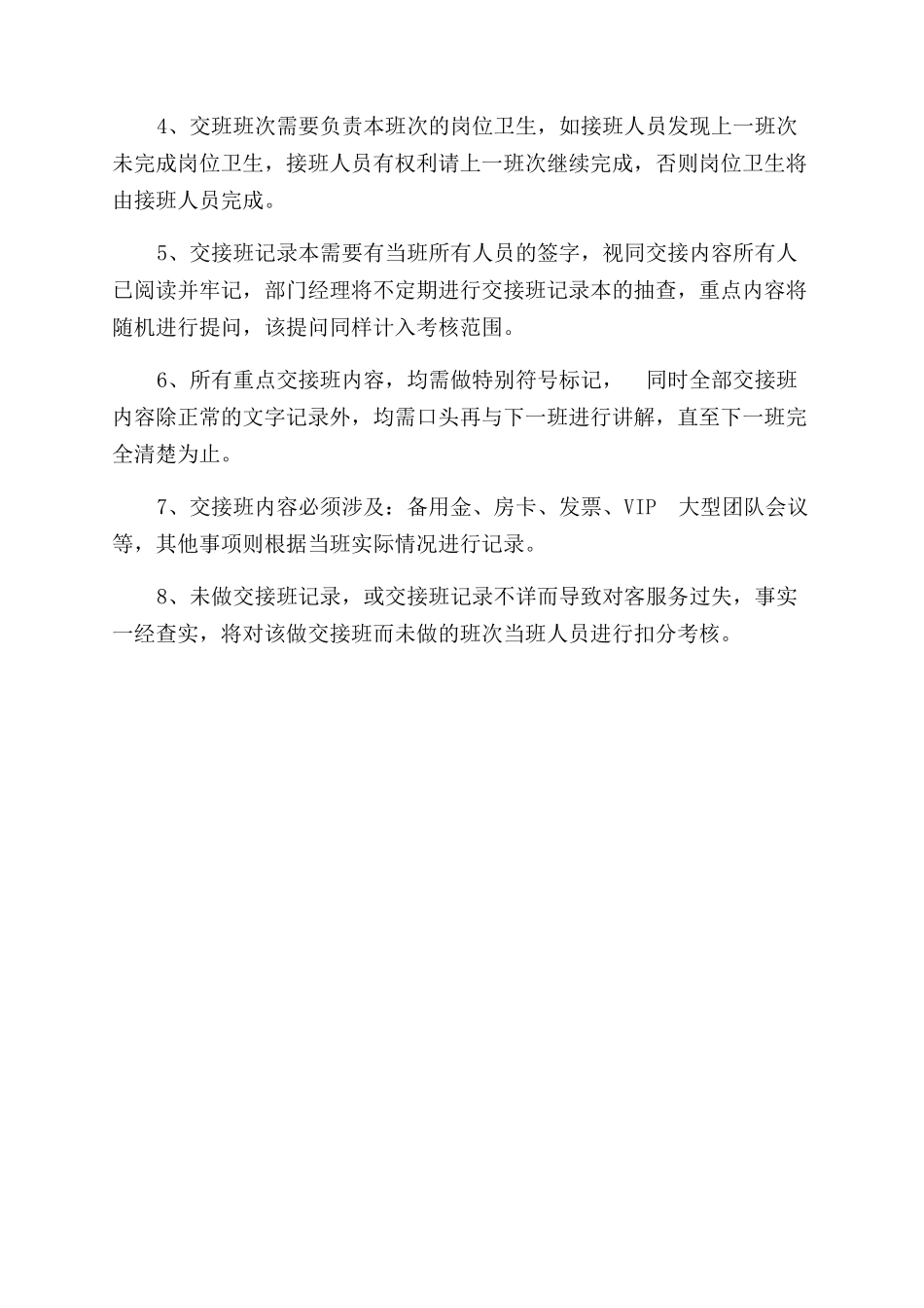 酒店前台交接班制度_第3页