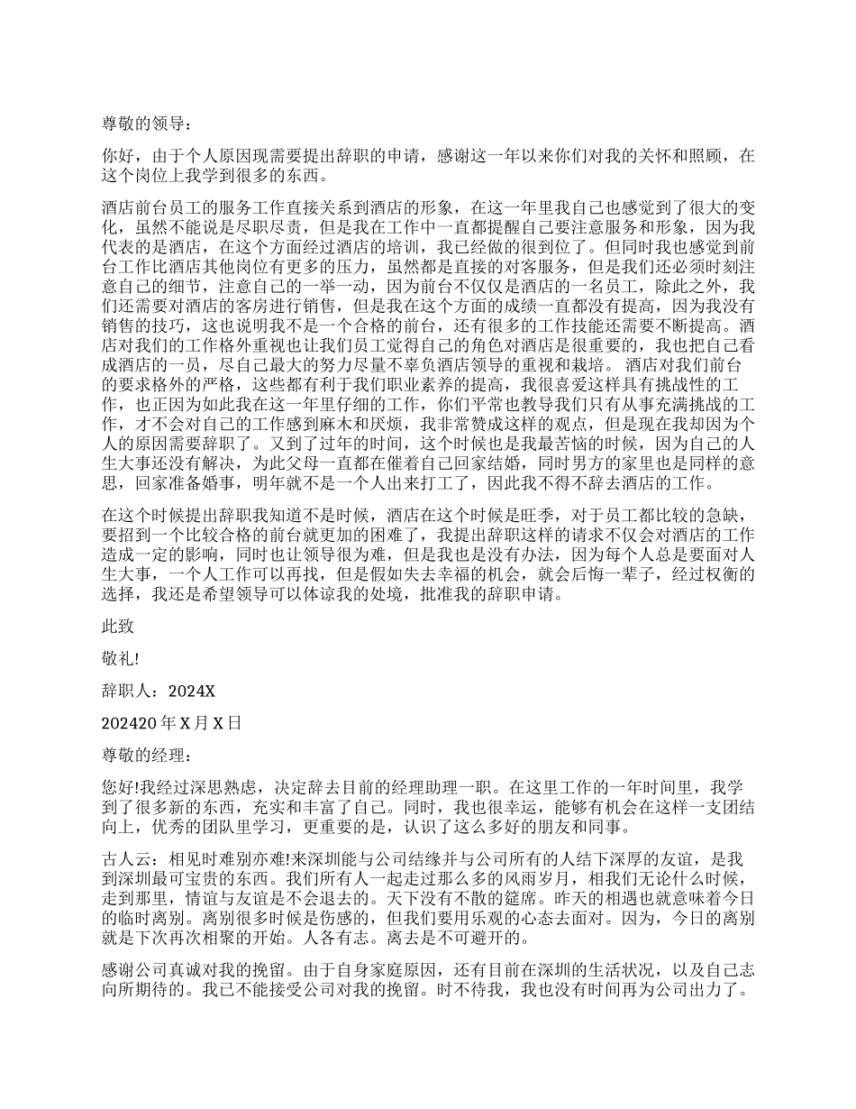 酒店前台个人辞职报告范本精选_第1页