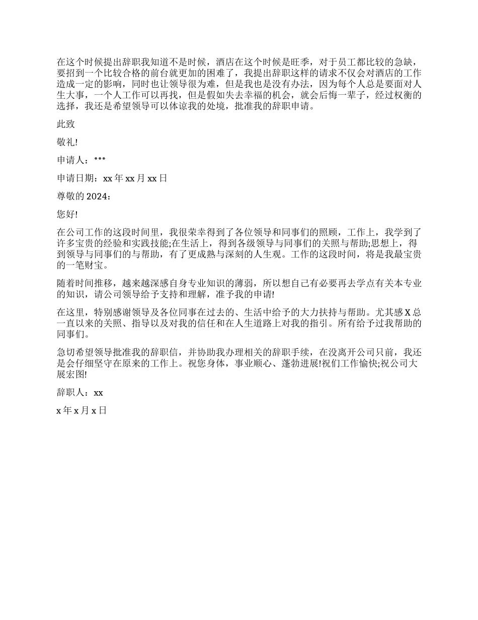 酒店前台个人辞职报告范本精选_第3页