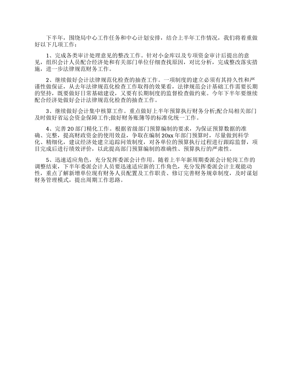 酒店前台下半年工作计划3篇_第3页