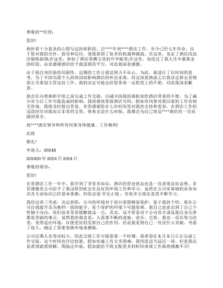 酒店前台员工辞职报告最新版本