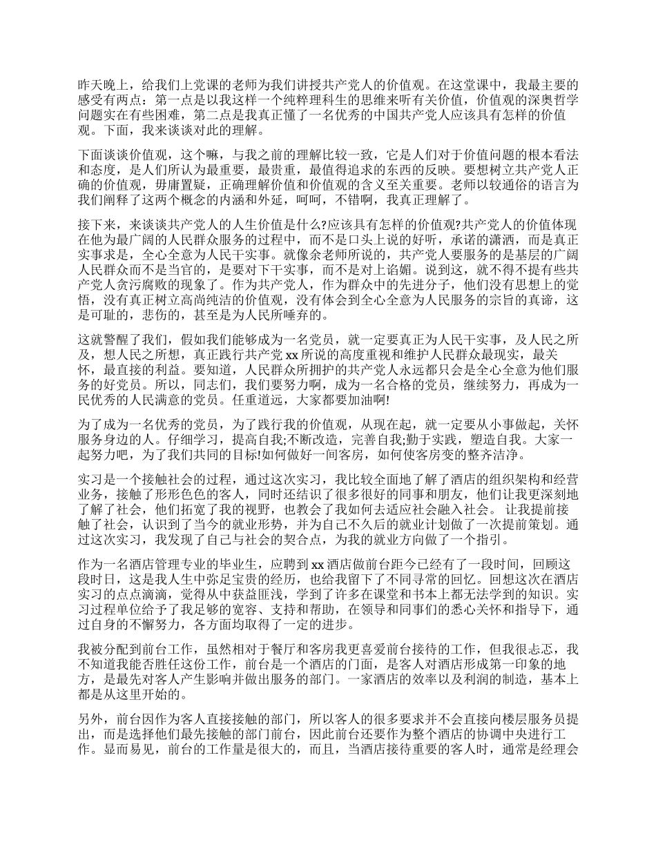 酒店前台实习工作报告_第2页