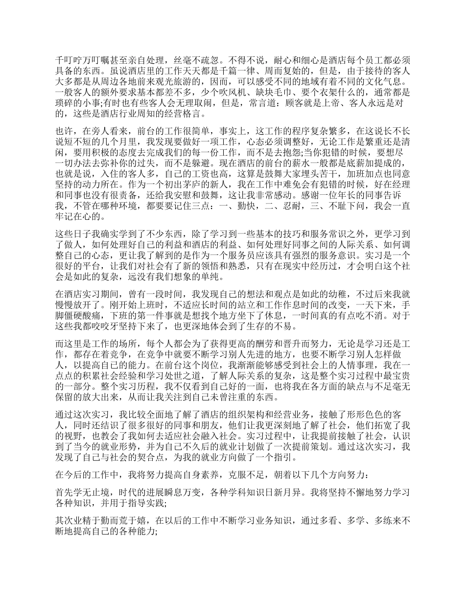 酒店前台实习工作报告_第3页