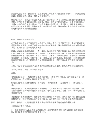 酒店前台实习报告