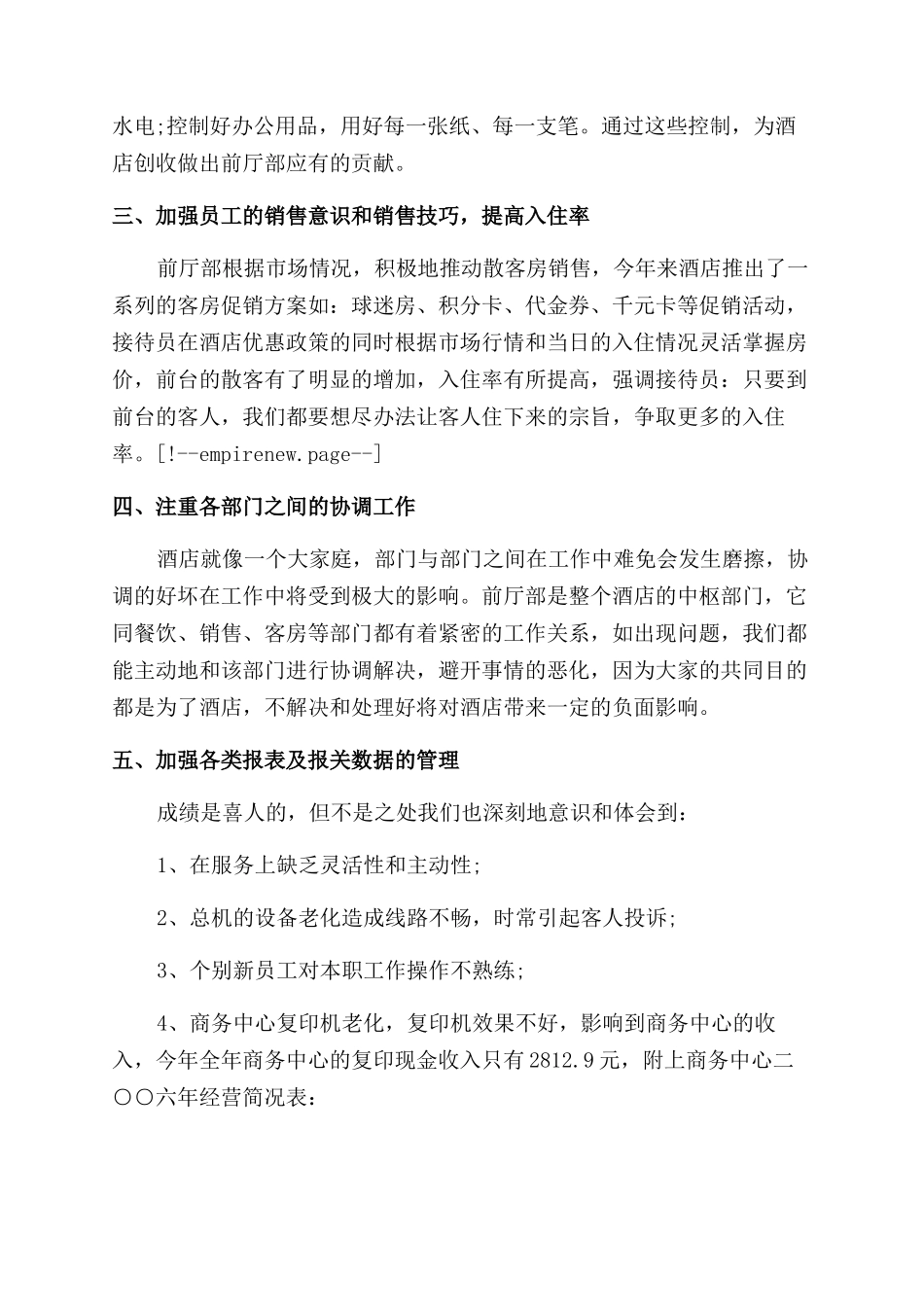 酒店前台工作心得_第2页