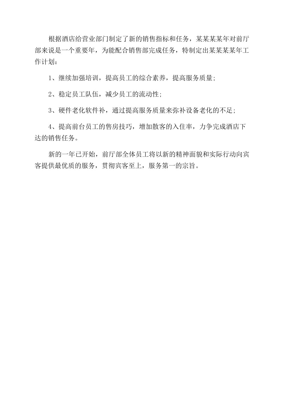 酒店前台工作心得_第3页