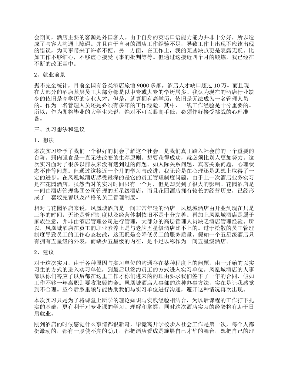 酒店前台实习自我鉴定_第2页