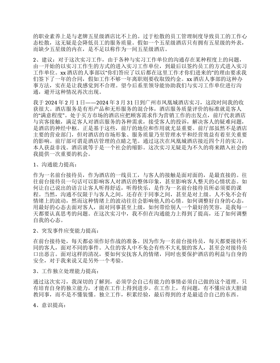 酒店前台实习的自我鉴定_第3页