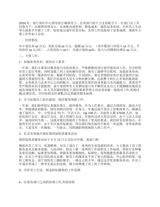 酒店前厅部2024年工作总结