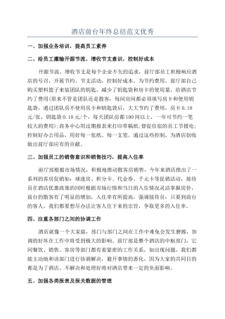 酒店前台年终总结范文优秀