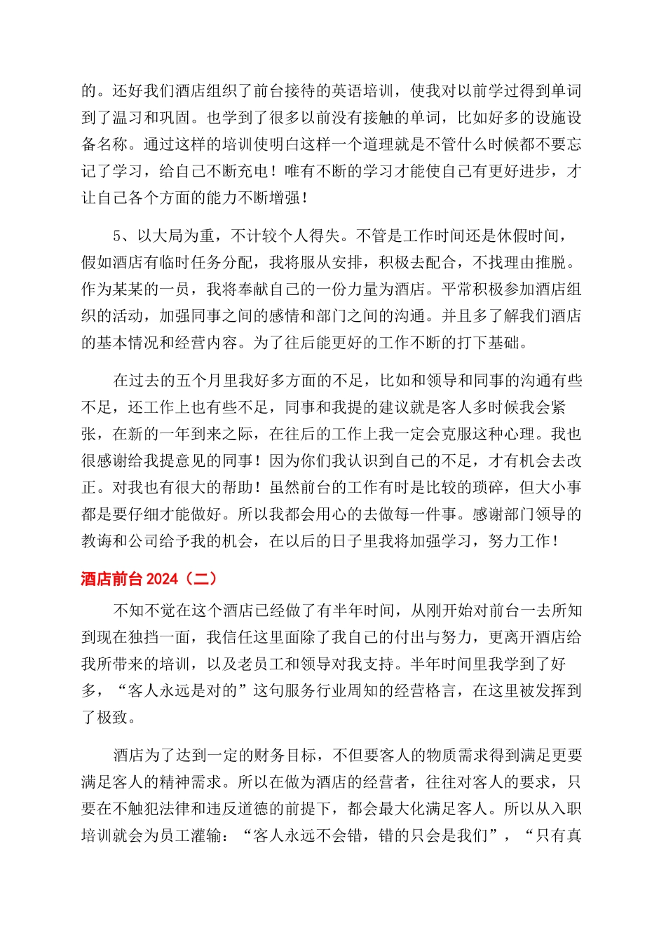 酒店前台工作总结范文2024_第2页
