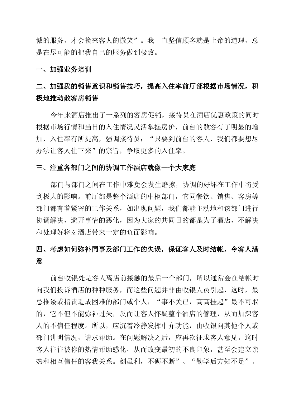 酒店前台工作总结范文2024_第3页