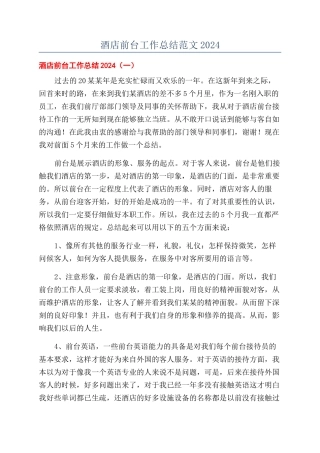 酒店前台工作总结范文2024